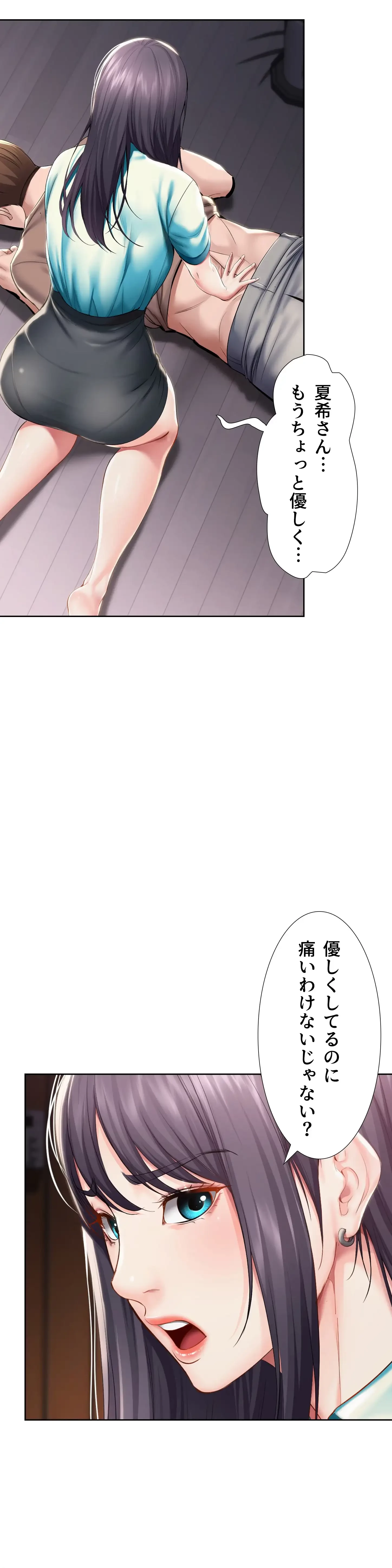 ハーレムライフ (タテヨミ) 第34話 - 19