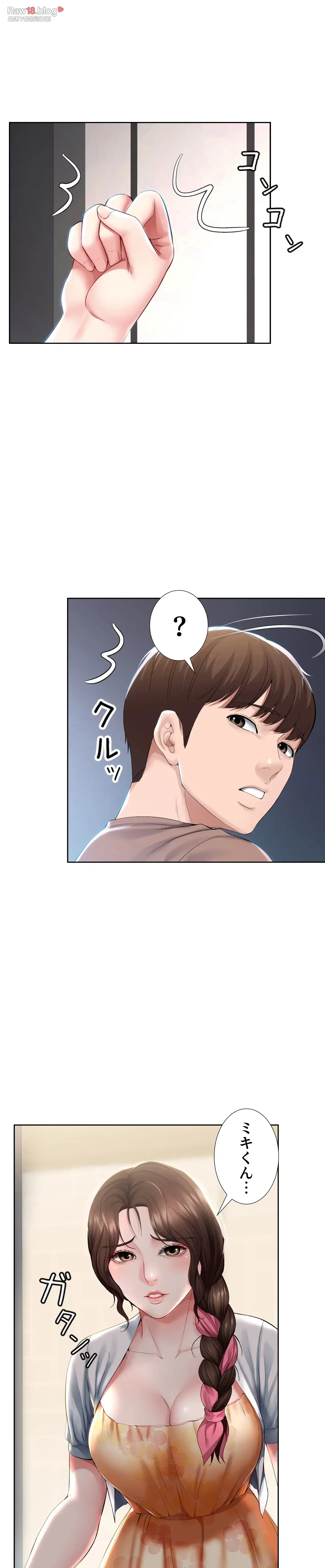 ハーレムライフ (タテヨミ) 第35話 - 8