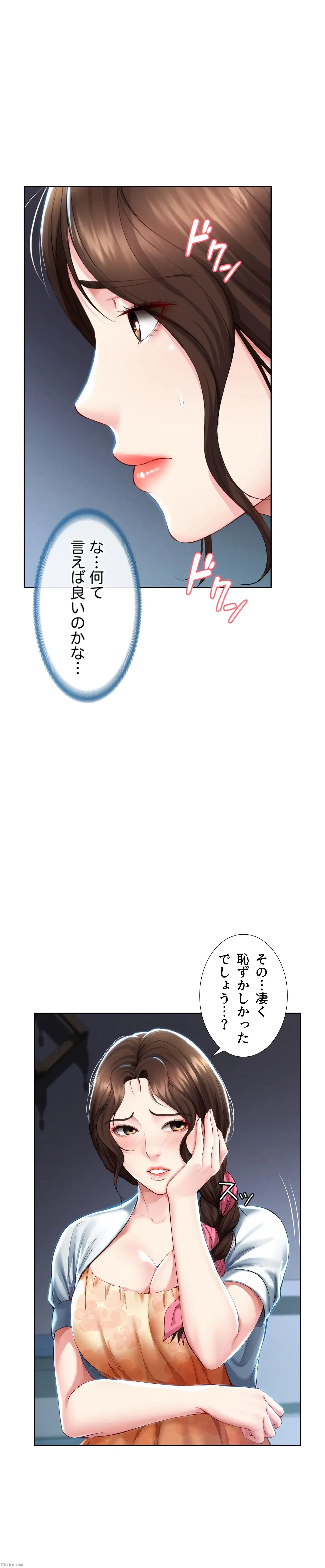 ハーレムライフ (タテヨミ) 第35話 - 11