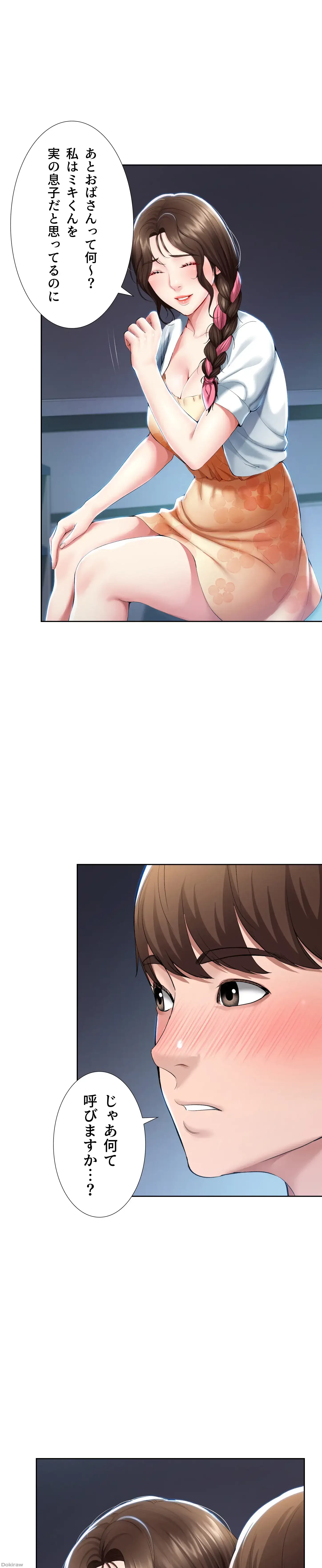 ハーレムライフ (タテヨミ) 第35話 - 16