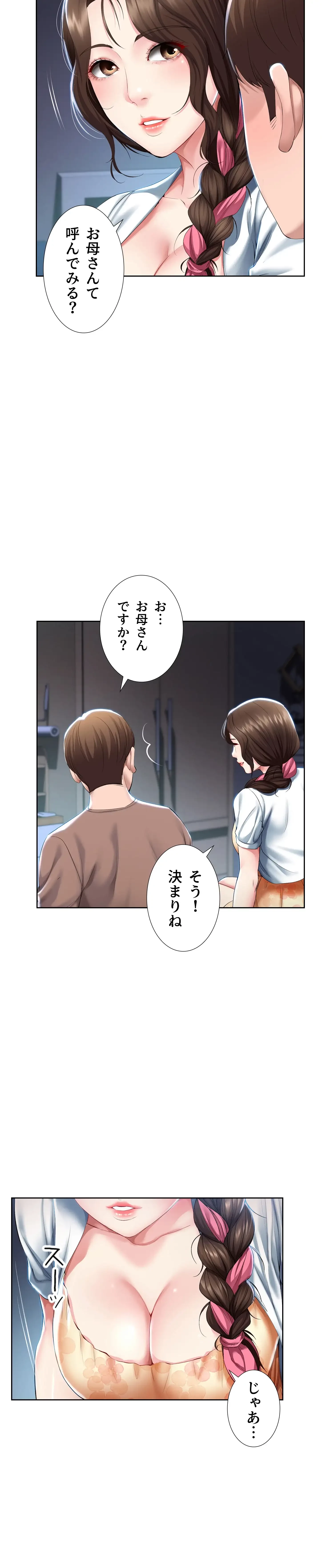 ハーレムライフ (タテヨミ) 第35話 - 17