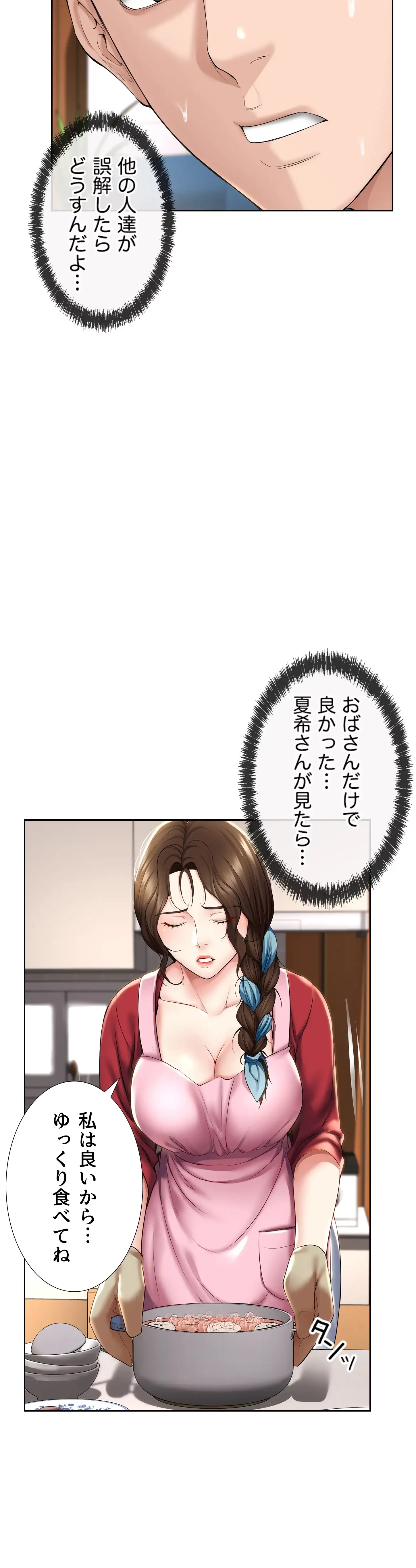 ハーレムライフ (タテヨミ) 第35話 - 27