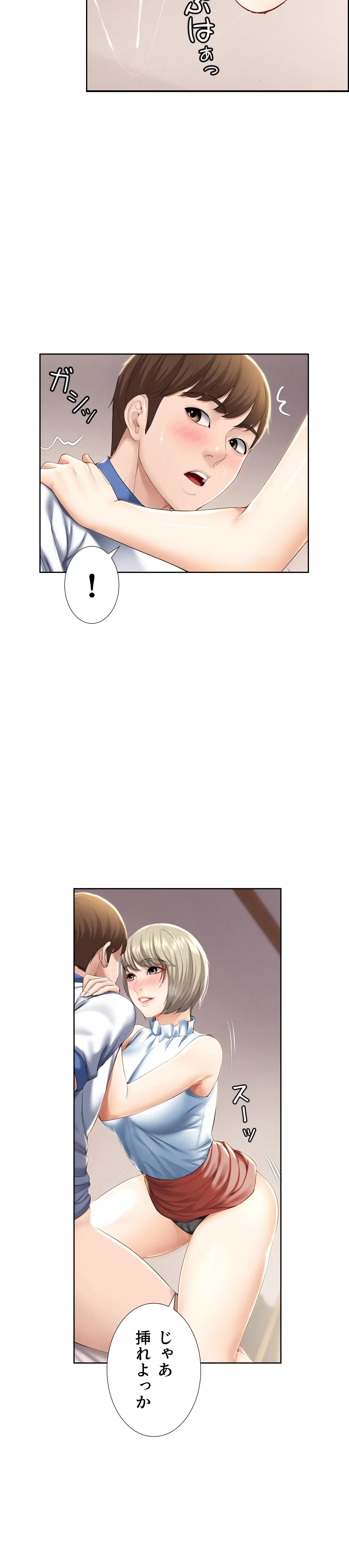 ハーレムライフ (タテヨミ) 第36話 - 5