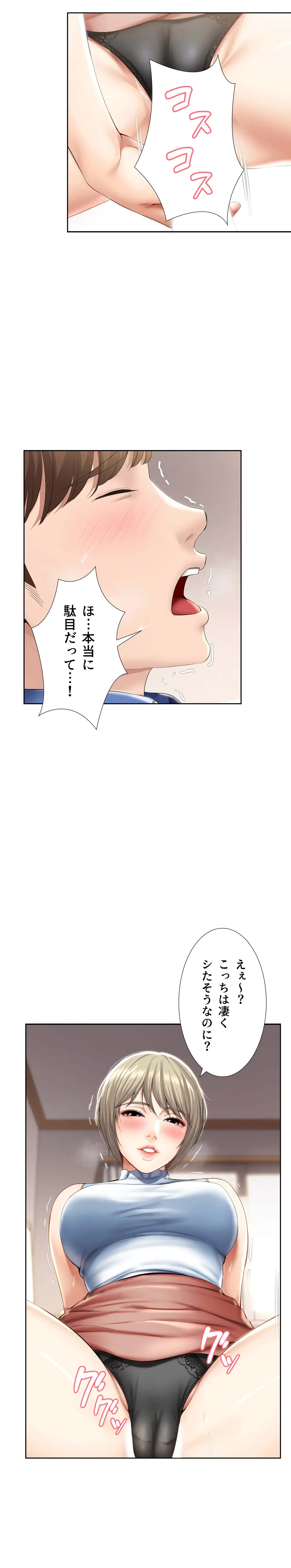 ハーレムライフ (タテヨミ) 第36話 - 7