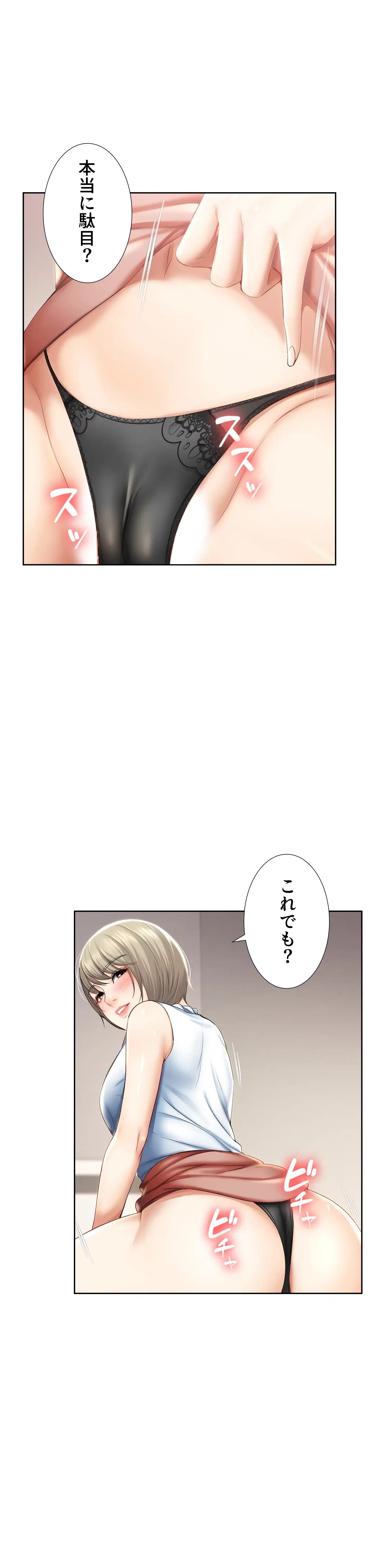 ハーレムライフ (タテヨミ) 第36話 - 8