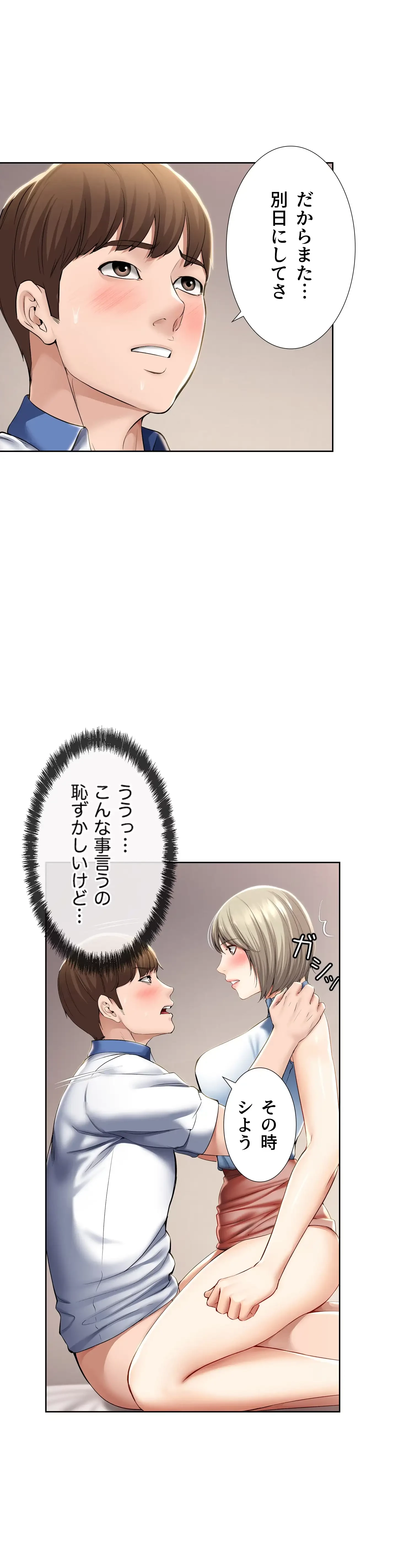 ハーレムライフ (タテヨミ) 第36話 - 13