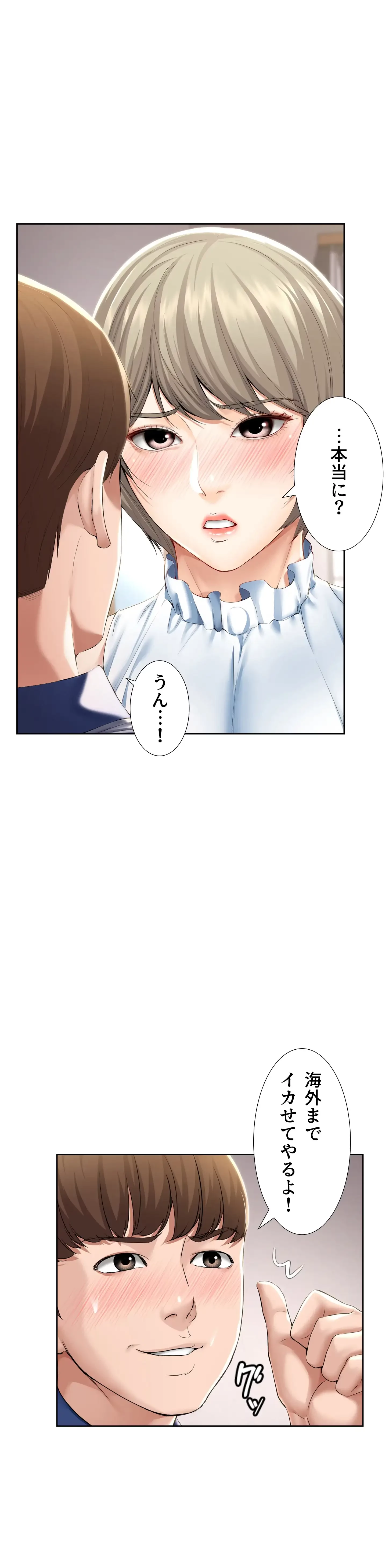 ハーレムライフ (タテヨミ) 第36話 - 14