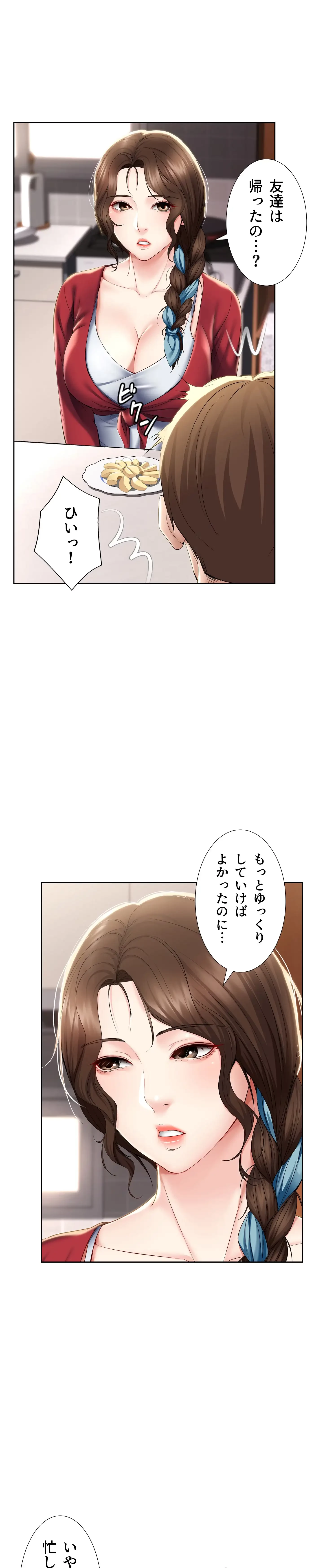 ハーレムライフ (タテヨミ) 第36話 - 22