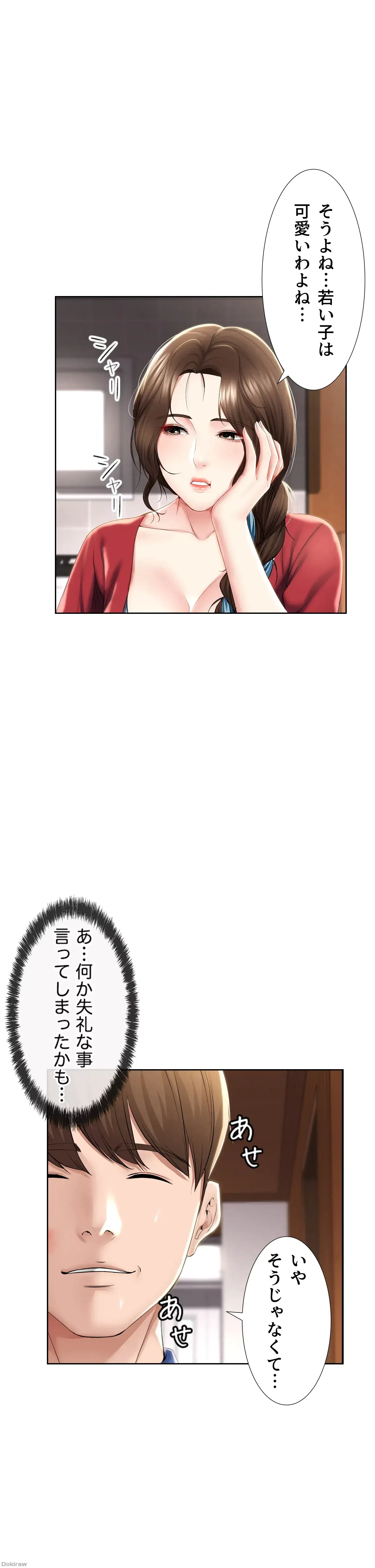 ハーレムライフ (タテヨミ) 第36話 - 26