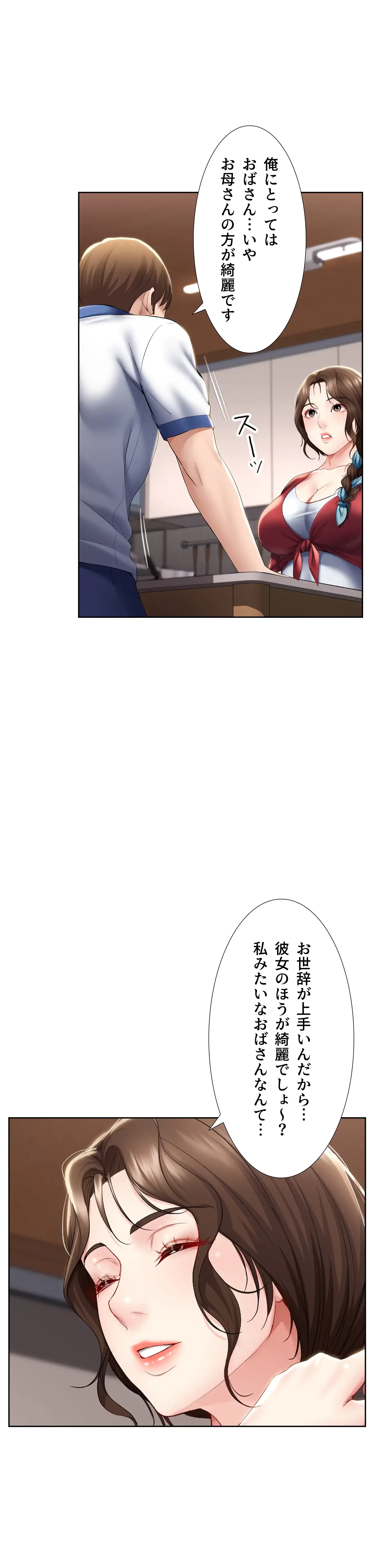 ハーレムライフ (タテヨミ) 第36話 - 27