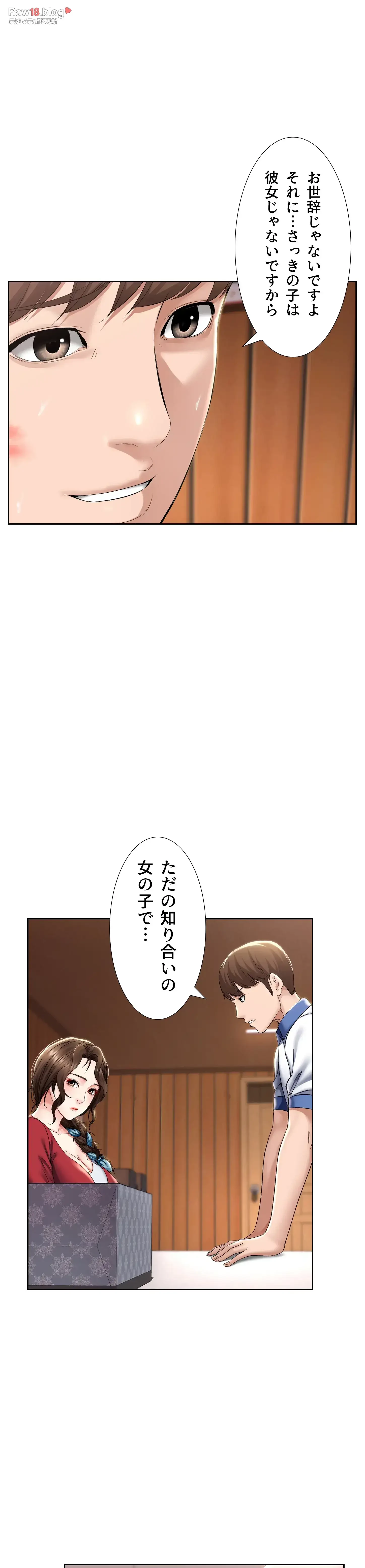 ハーレムライフ (タテヨミ) 第36話 - 28