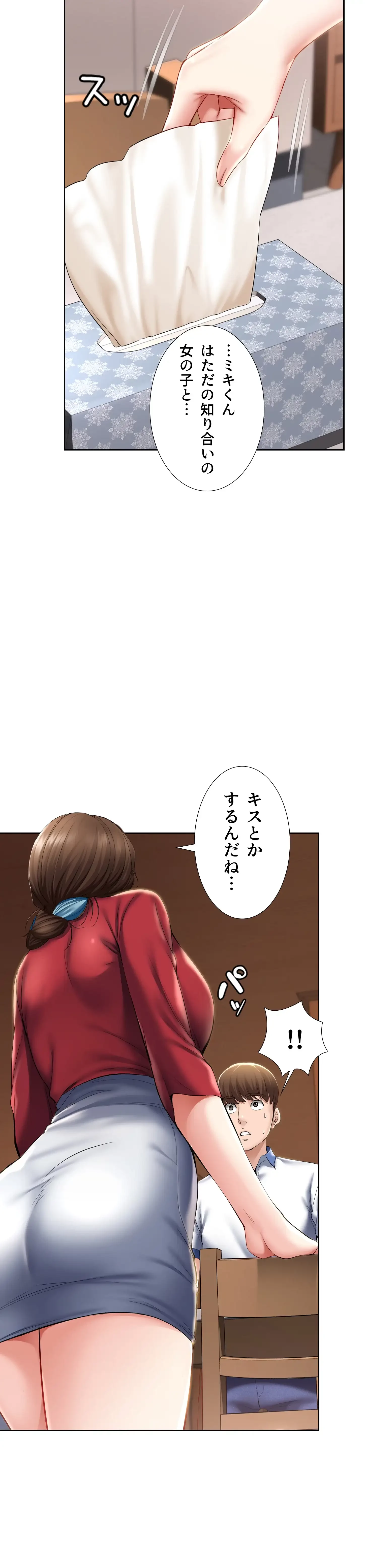 ハーレムライフ (タテヨミ) 第36話 - 29