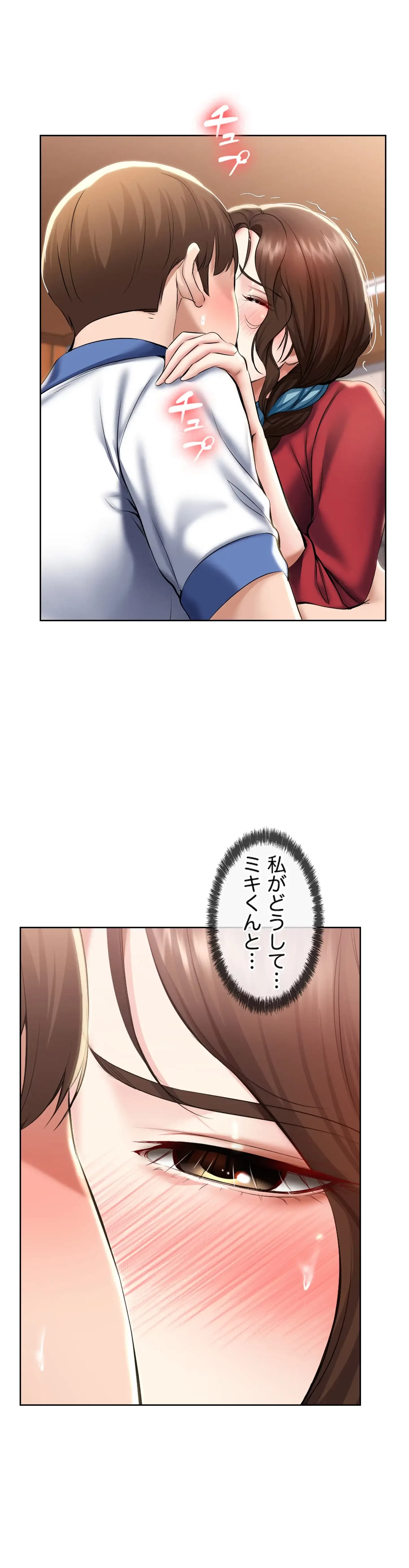 ハーレムライフ (タテヨミ) 第37話 - 4