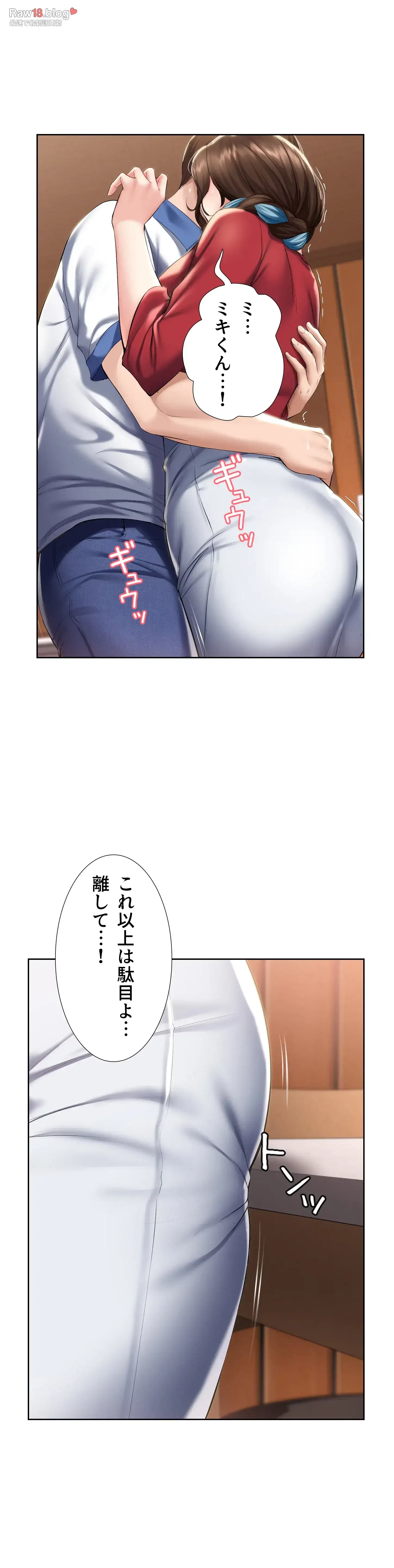 ハーレムライフ (タテヨミ) 第37話 - 9