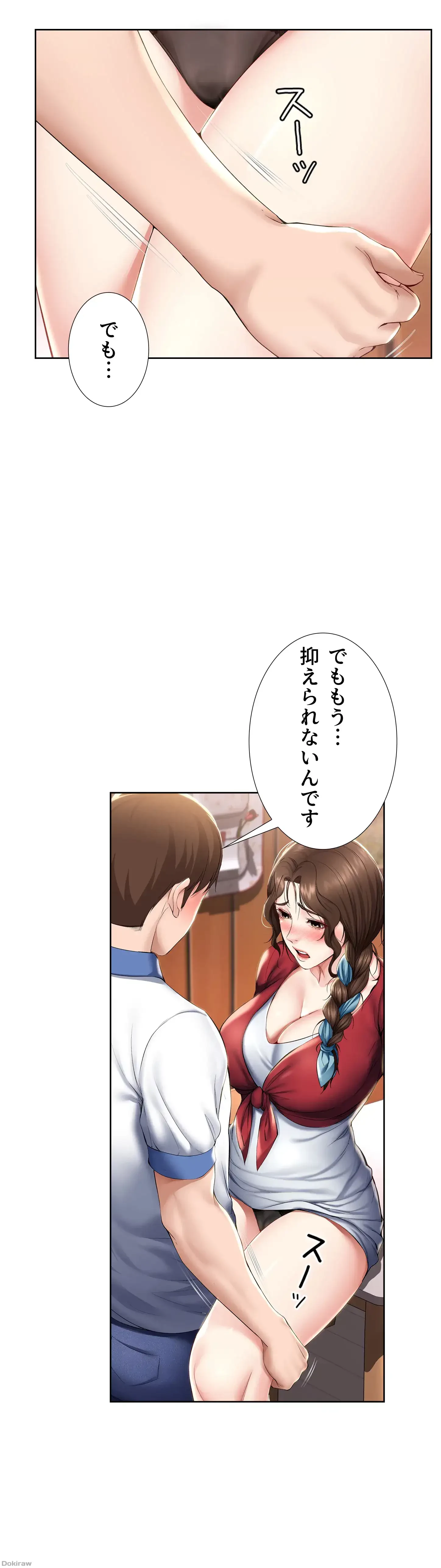 ハーレムライフ (タテヨミ) 第37話 - 11