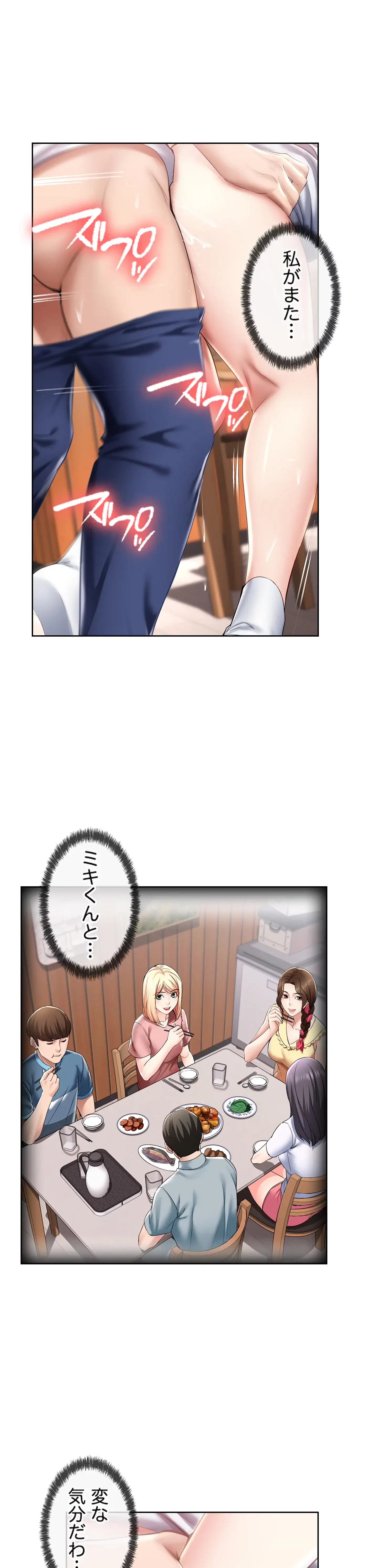 ハーレムライフ (タテヨミ) 第37話 - 24