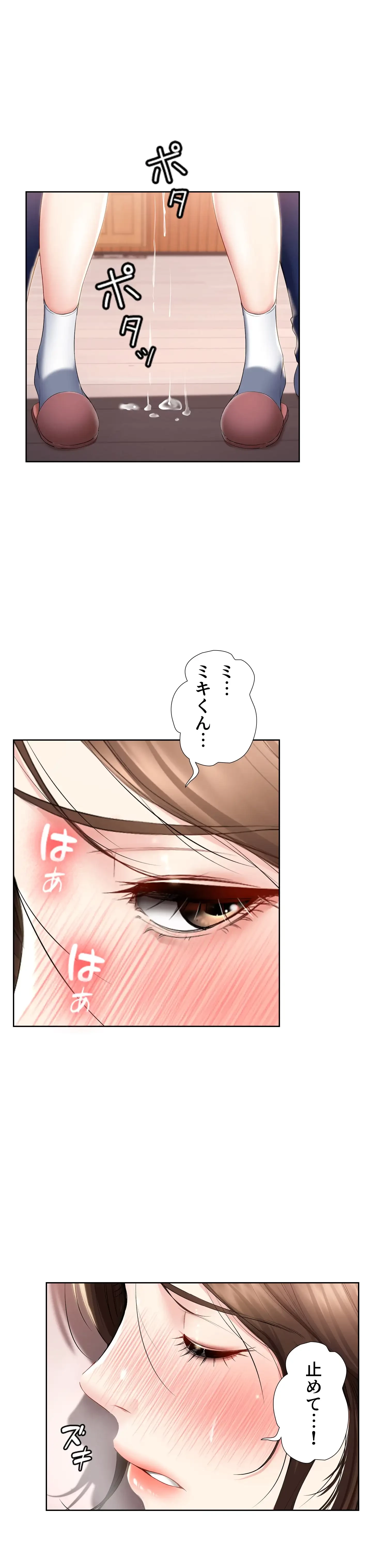 ハーレムライフ (タテヨミ) 第38話 - 4