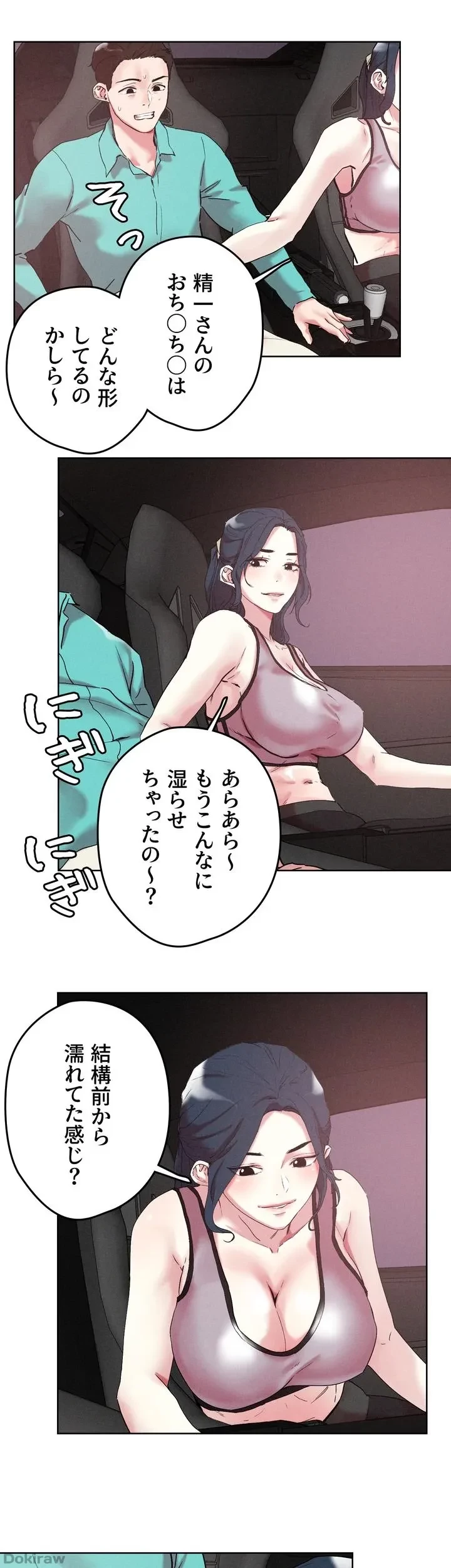 セッ◯ススキャン ー最大多数の女を落とす攻略法ー 第53話 - 4