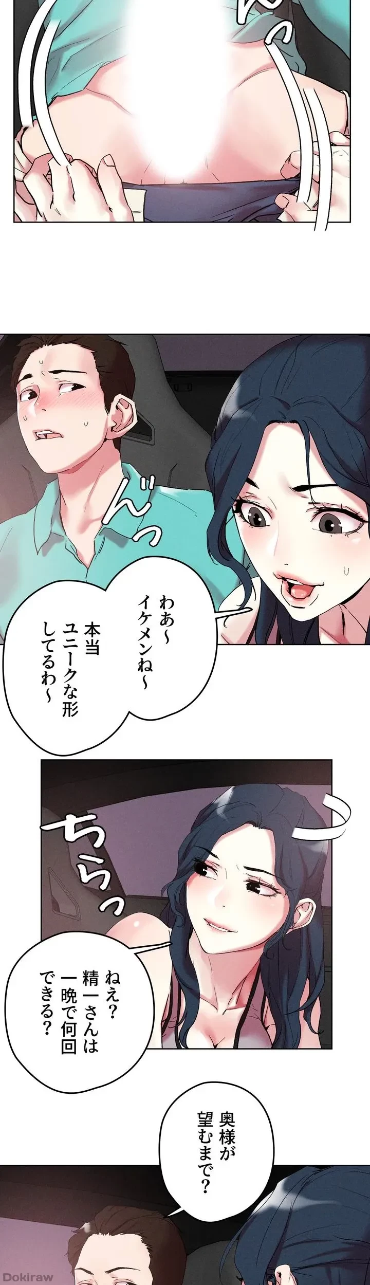 セッ◯ススキャン ー最大多数の女を落とす攻略法ー 第53話 - 6