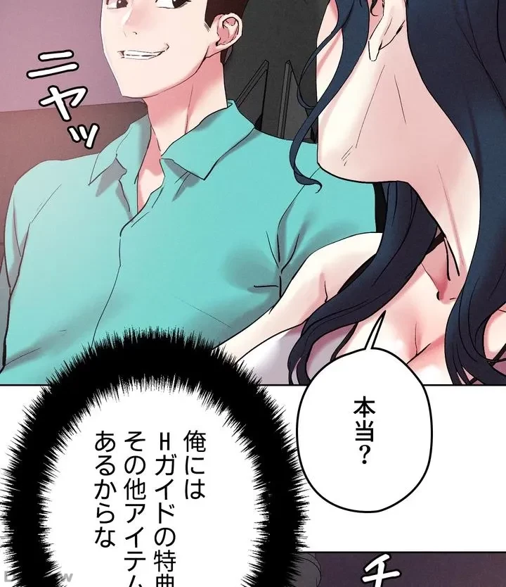 セッ◯ススキャン ー最大多数の女を落とす攻略法ー 第53話 - 7