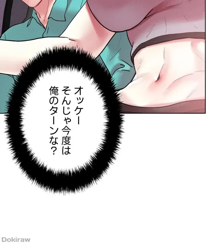 セッ◯ススキャン ー最大多数の女を落とす攻略法ー 第53話 - 9