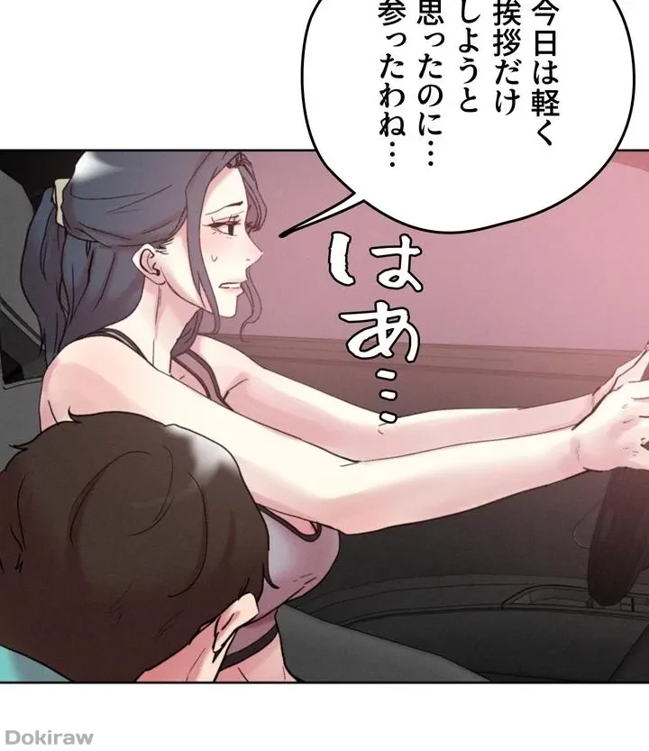 セッ◯ススキャン ー最大多数の女を落とす攻略法ー 第53話 - 15