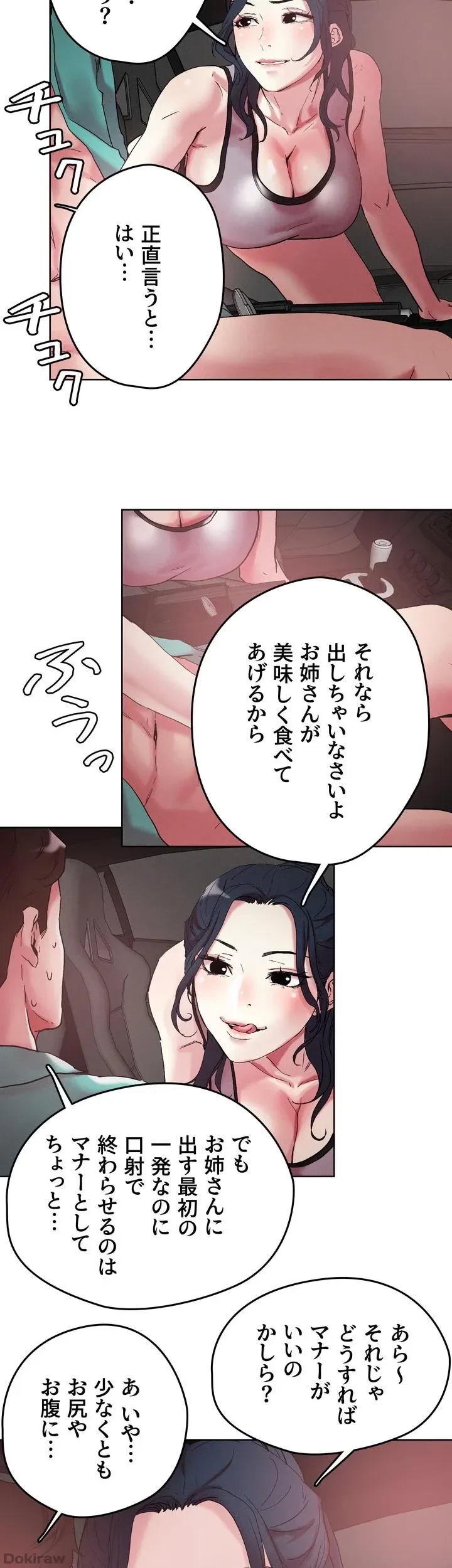 セッ◯ススキャン ー最大多数の女を落とす攻略法ー 第53話 - 21