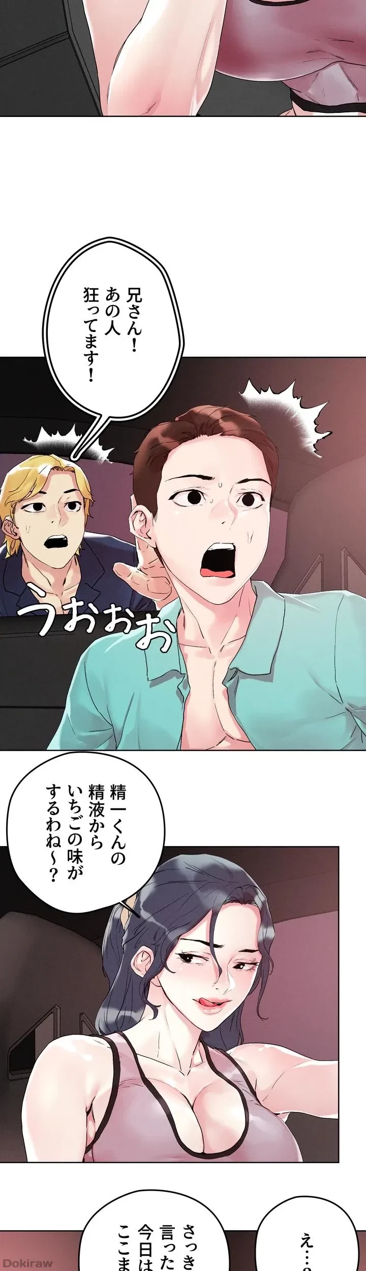 セッ◯ススキャン ー最大多数の女を落とす攻略法ー 第53話 - 30