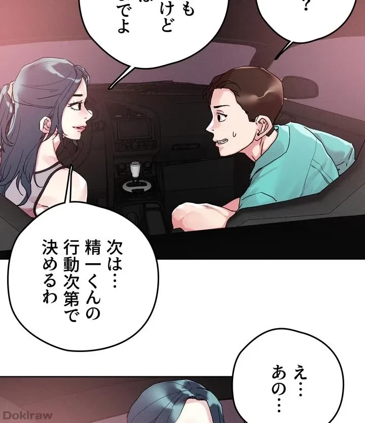 セッ◯ススキャン ー最大多数の女を落とす攻略法ー 第53話 - 31