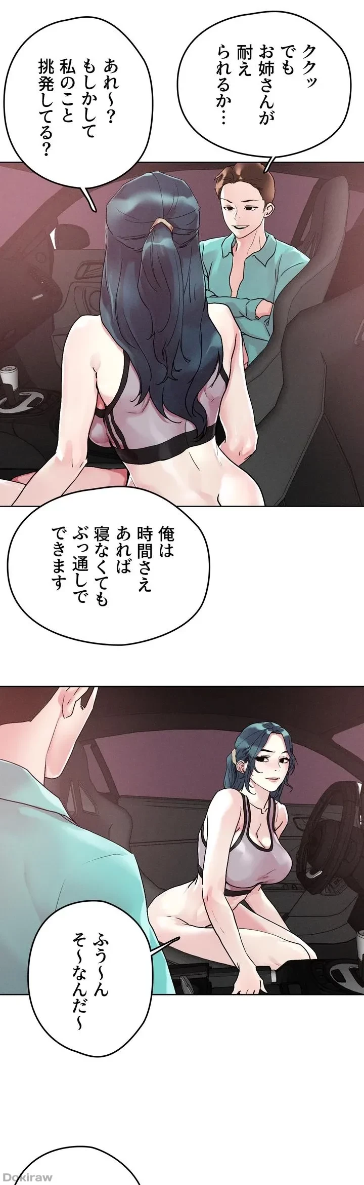 セッ◯ススキャン ー最大多数の女を落とす攻略法ー 第53話 - 34