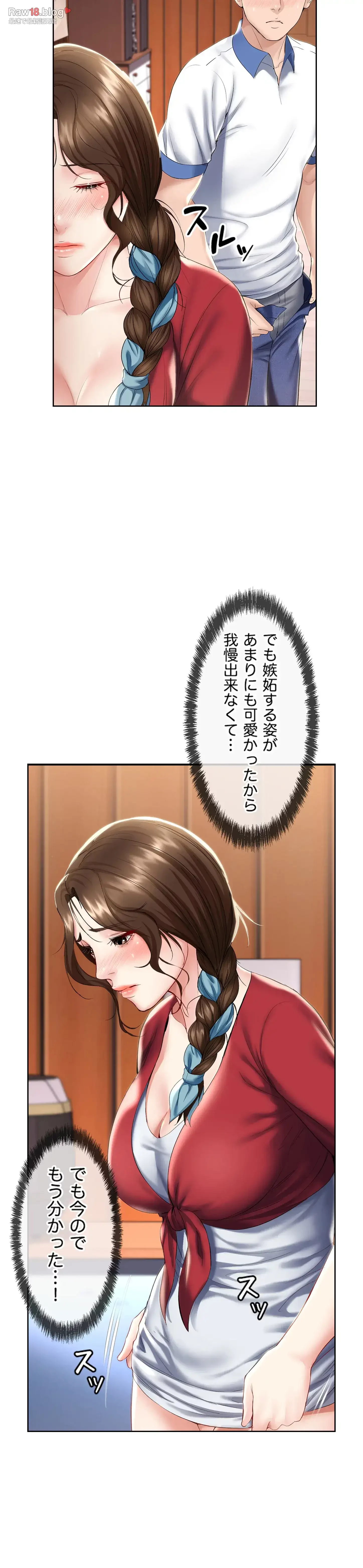 ハーレムライフ (タテヨミ) 第39話 - 15