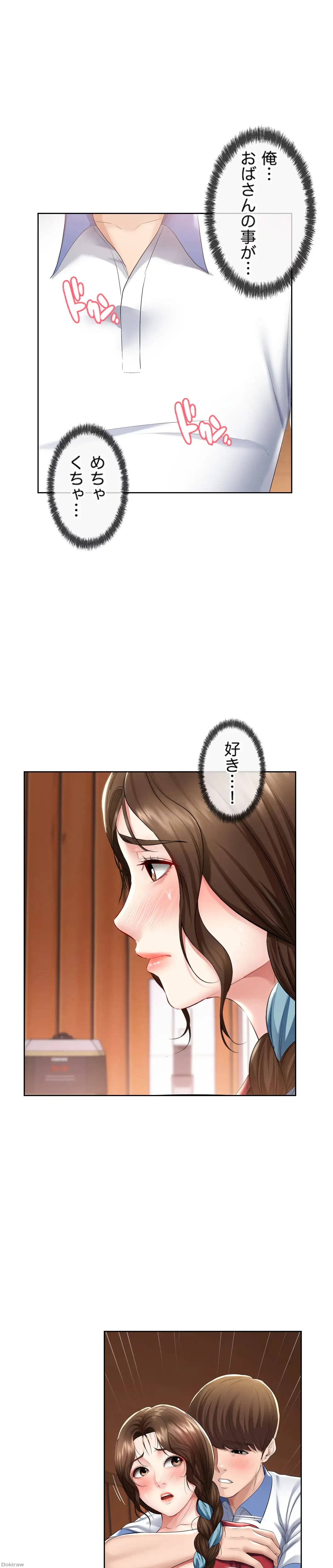 ハーレムライフ (タテヨミ) 第39話 - 16