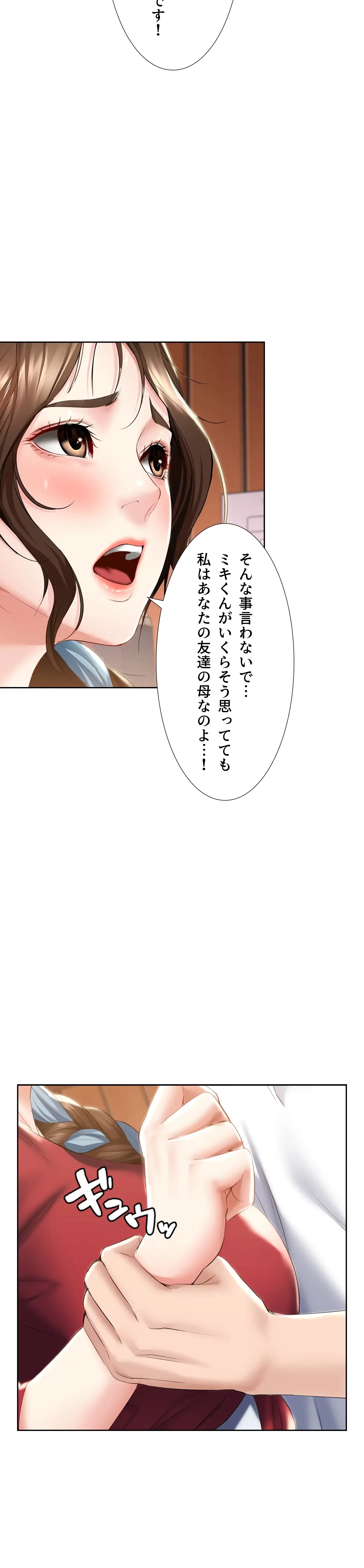 ハーレムライフ (タテヨミ) 第39話 - 27