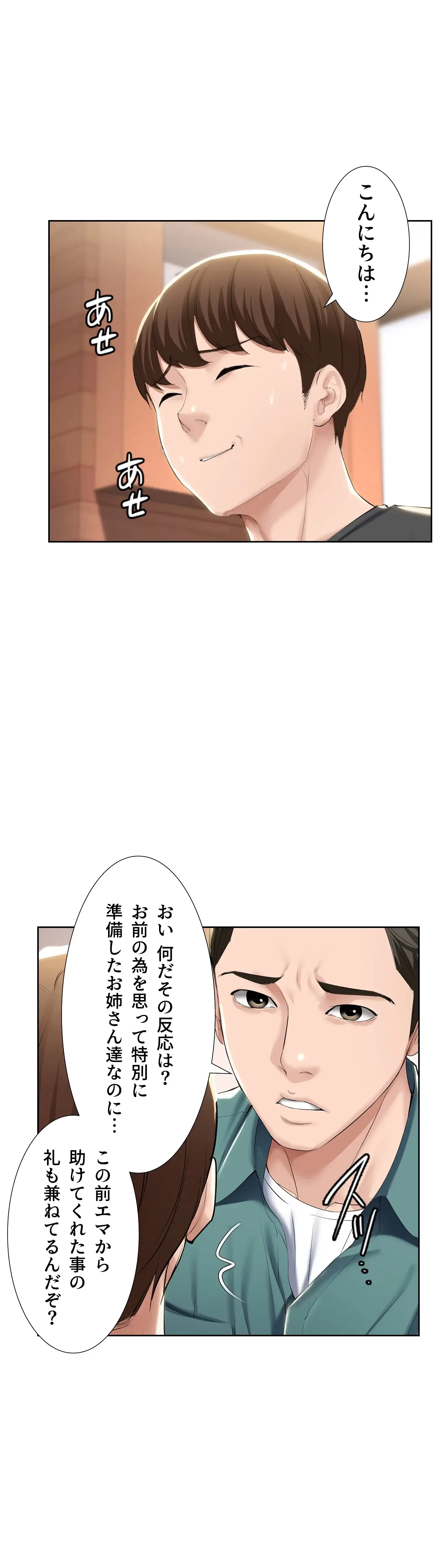ハーレムライフ (タテヨミ) 第40話 - 22