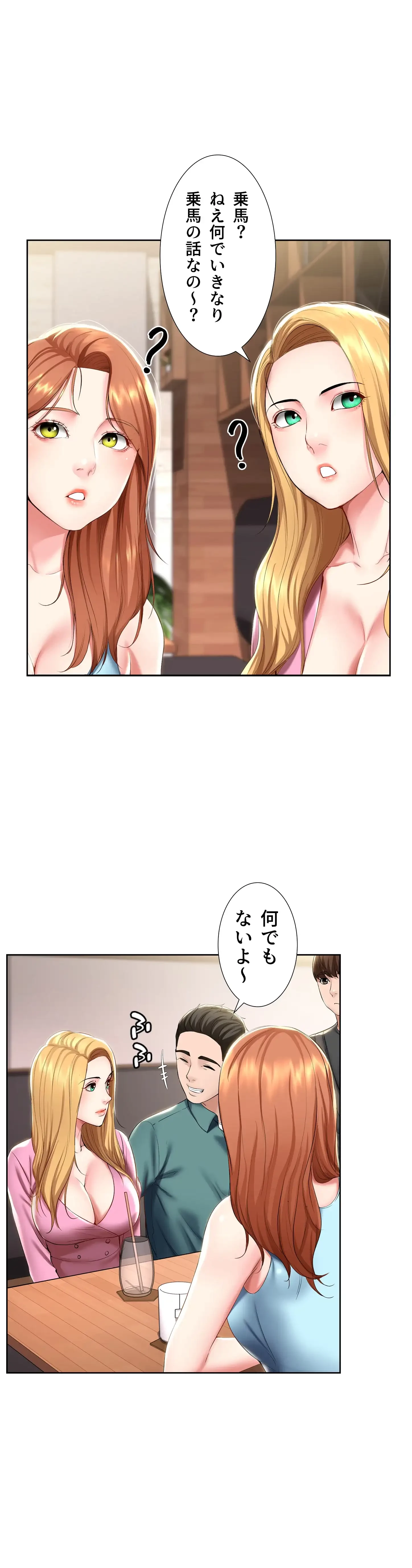 ハーレムライフ (タテヨミ) 第40話 - 24