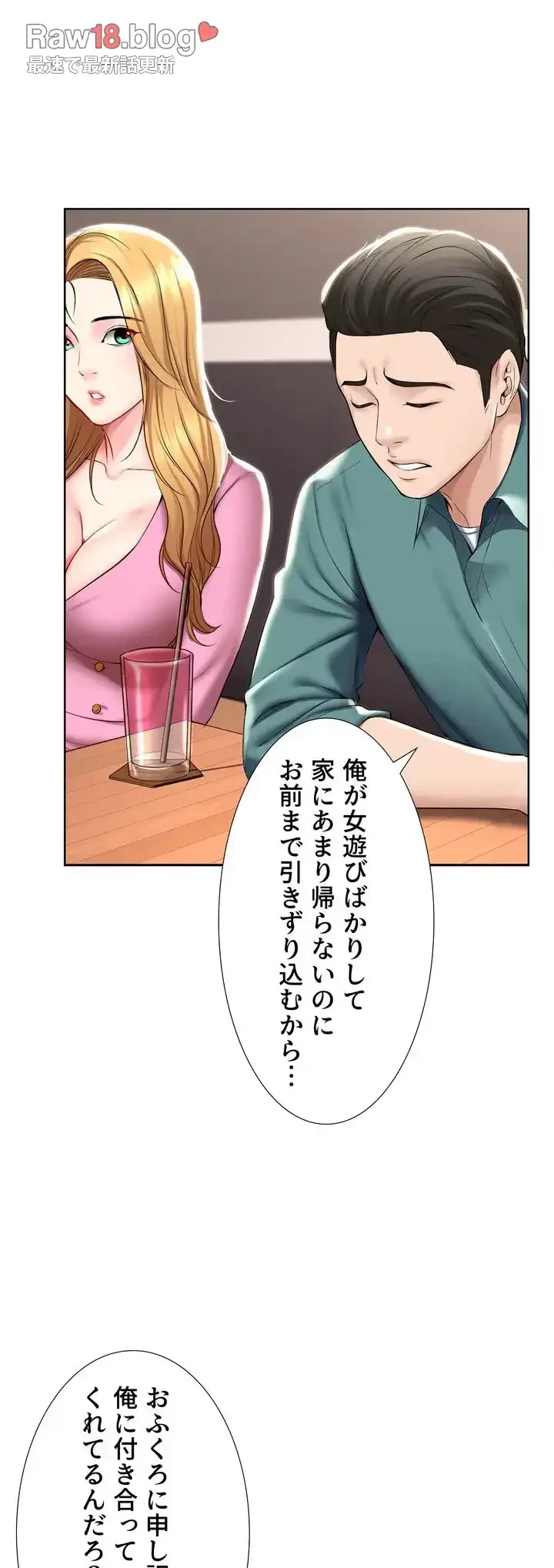 ハーレムライフ (タテヨミ) 第41話 - 8