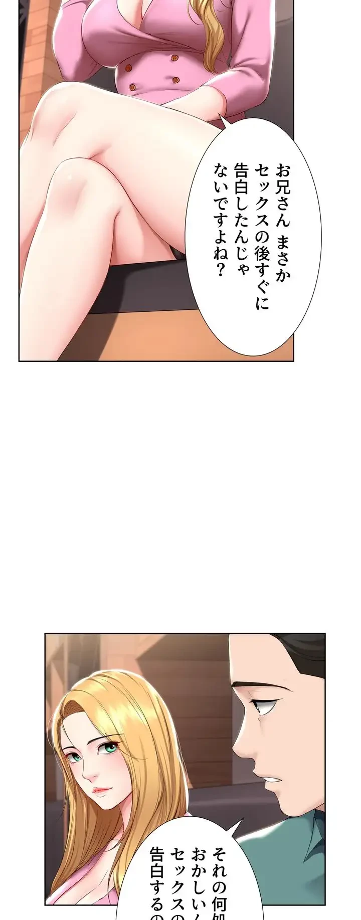 ハーレムライフ (タテヨミ) 第41話 - 27