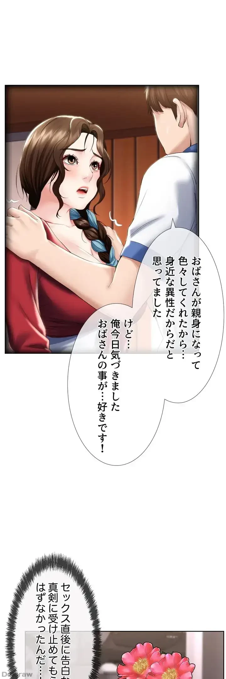 ハーレムライフ (タテヨミ) 第41話 - 41