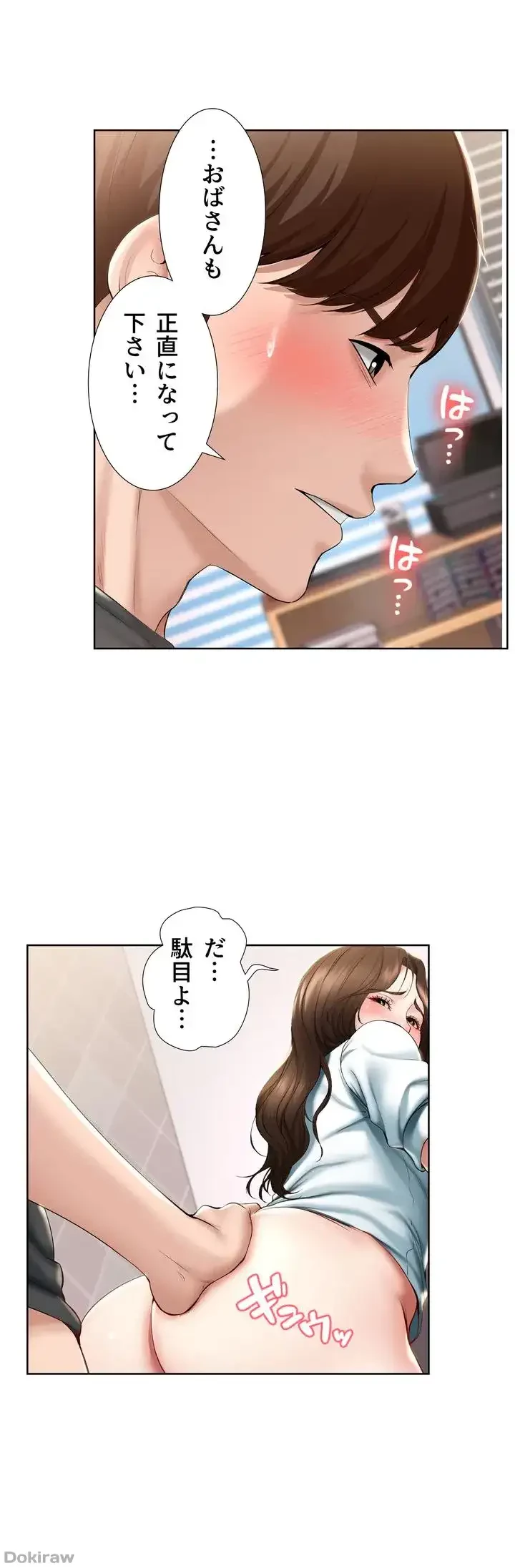 ハーレムライフ (タテヨミ) 第43話 - 16