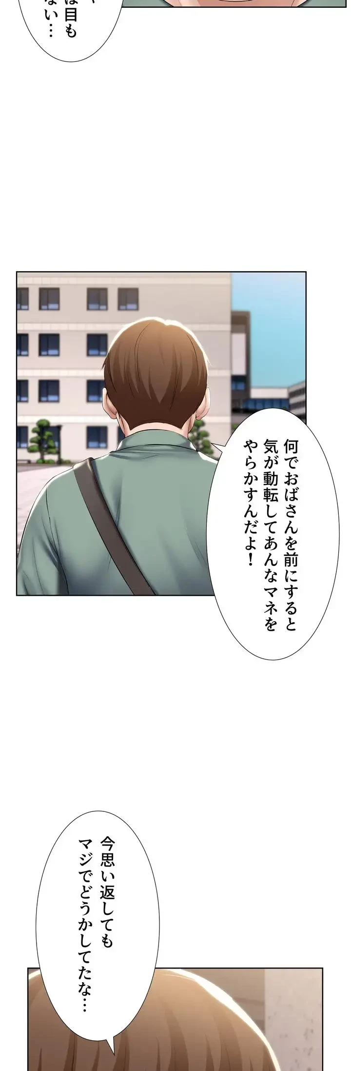 ハーレムライフ (タテヨミ) 第44話 - 30