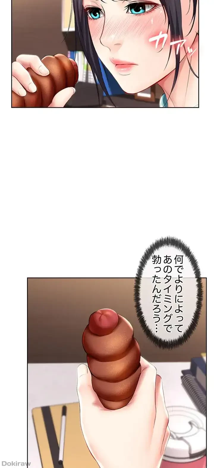ハーレムライフ (タテヨミ) 第44話 - 36