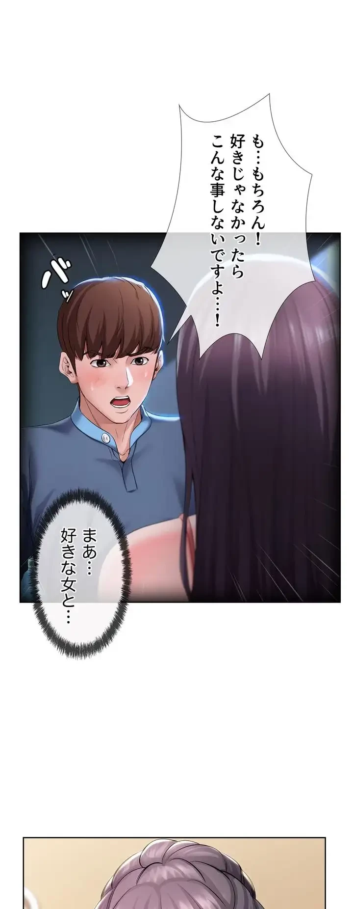ハーレムライフ (タテヨミ) 第44話 - 38