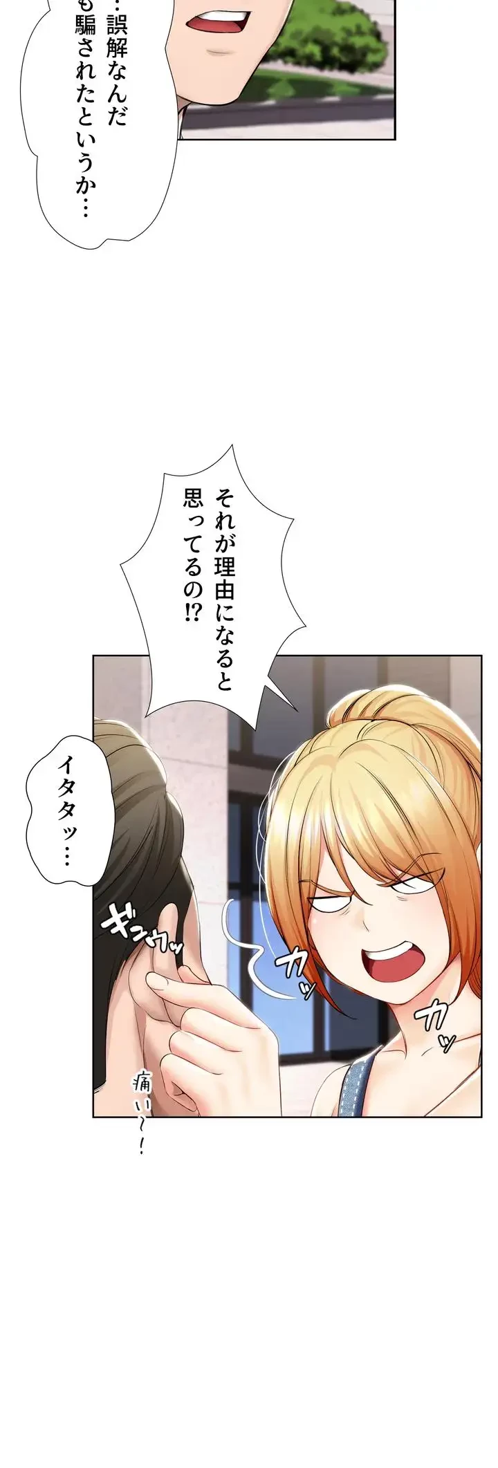 ハーレムライフ (タテヨミ) 第45話 - 3