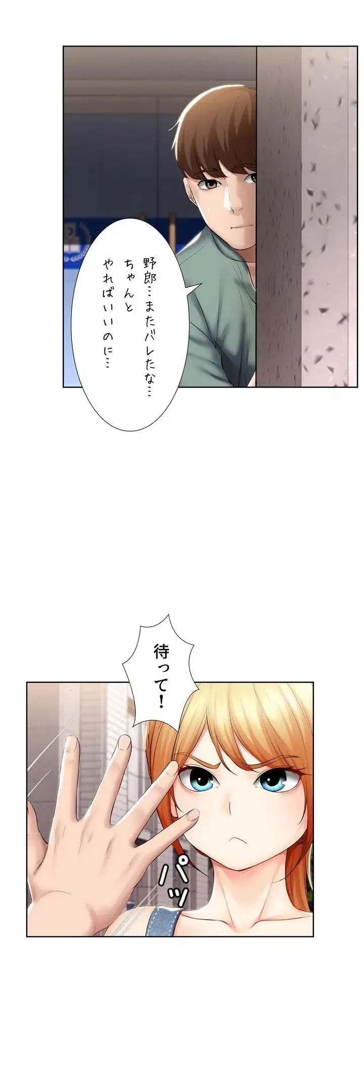 ハーレムライフ (タテヨミ) 第45話 - 4