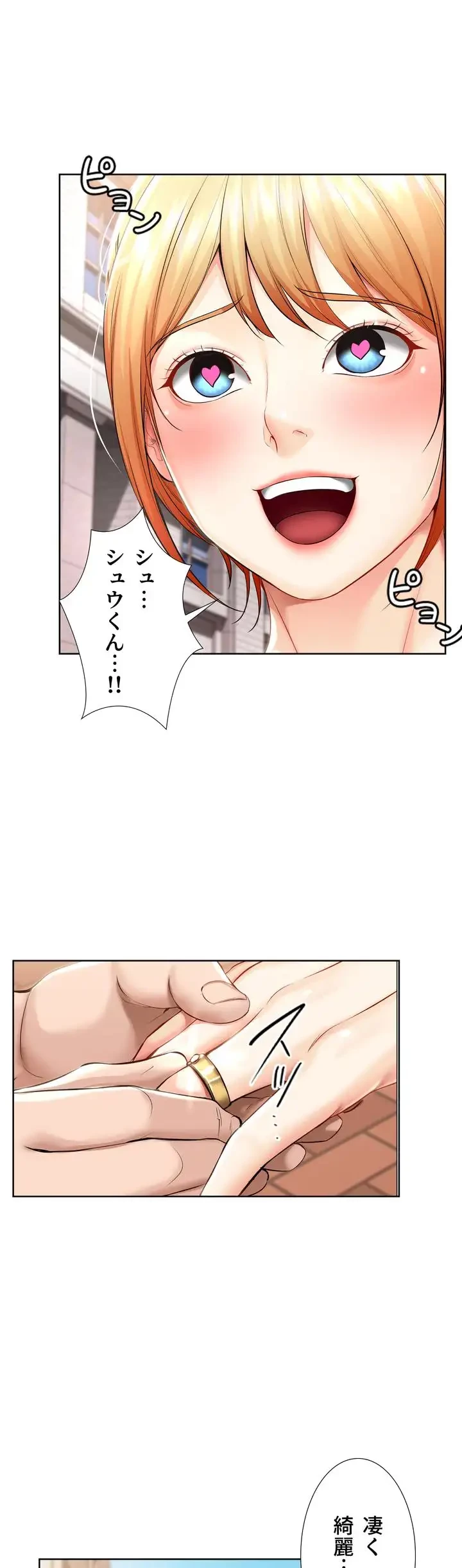 ハーレムライフ (タテヨミ) 第45話 - 8