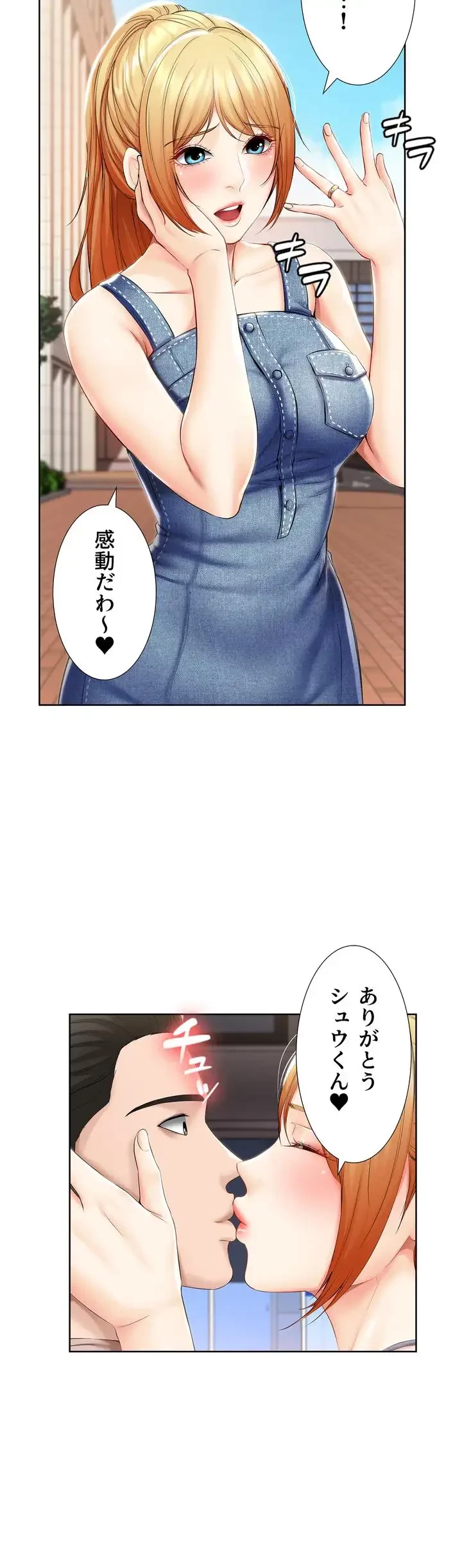 ハーレムライフ (タテヨミ) 第45話 - 9