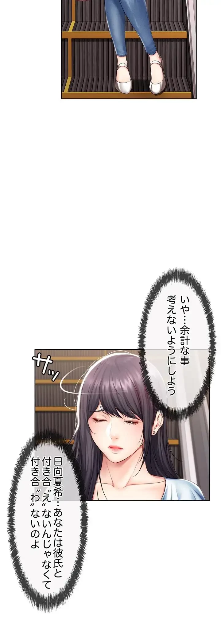 ハーレムライフ (タテヨミ) 第45話 - 12