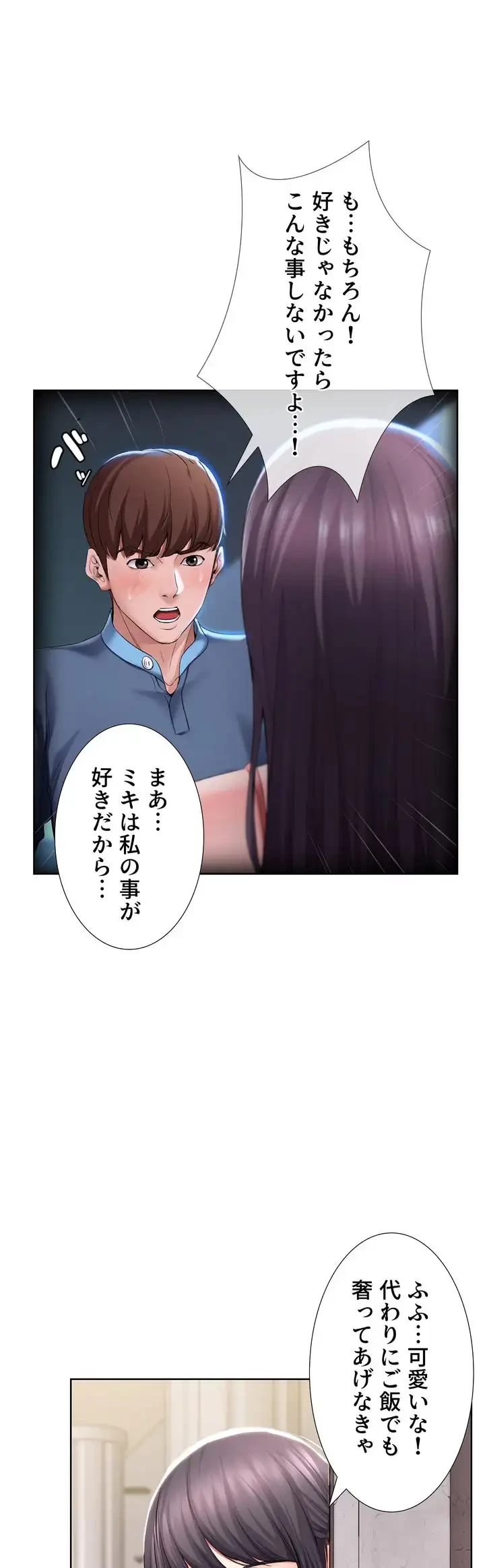 ハーレムライフ (タテヨミ) 第45話 - 23