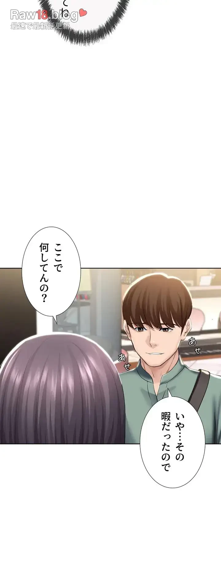 ハーレムライフ (タテヨミ) 第45話 - 34