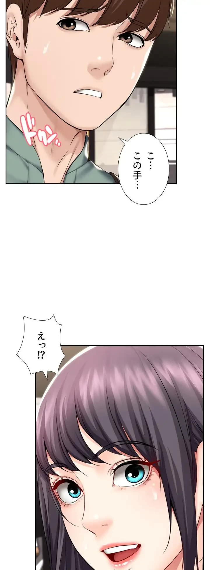 ハーレムライフ (タテヨミ) 第46話 - 3